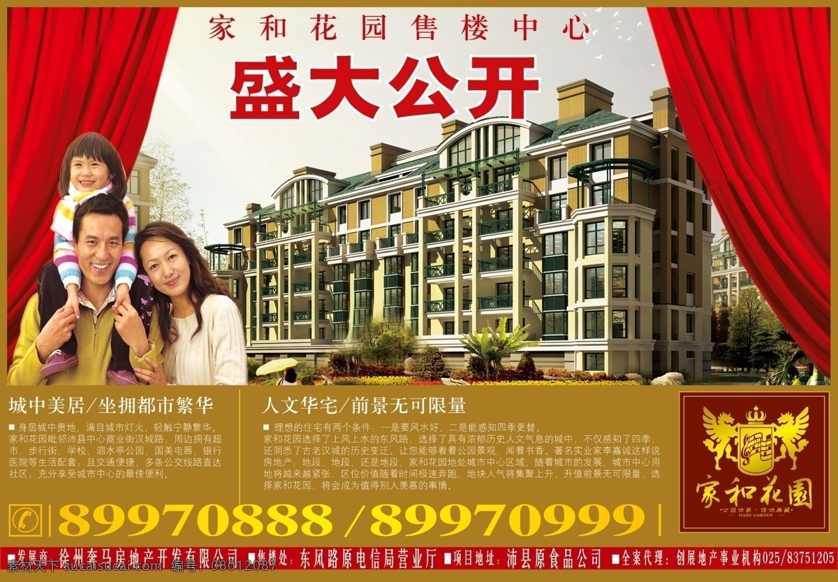 房产 dm 分层 标志 房产dm 楼盘 幕布 一家三口 源文件库 天空等 矢量图 建筑家居