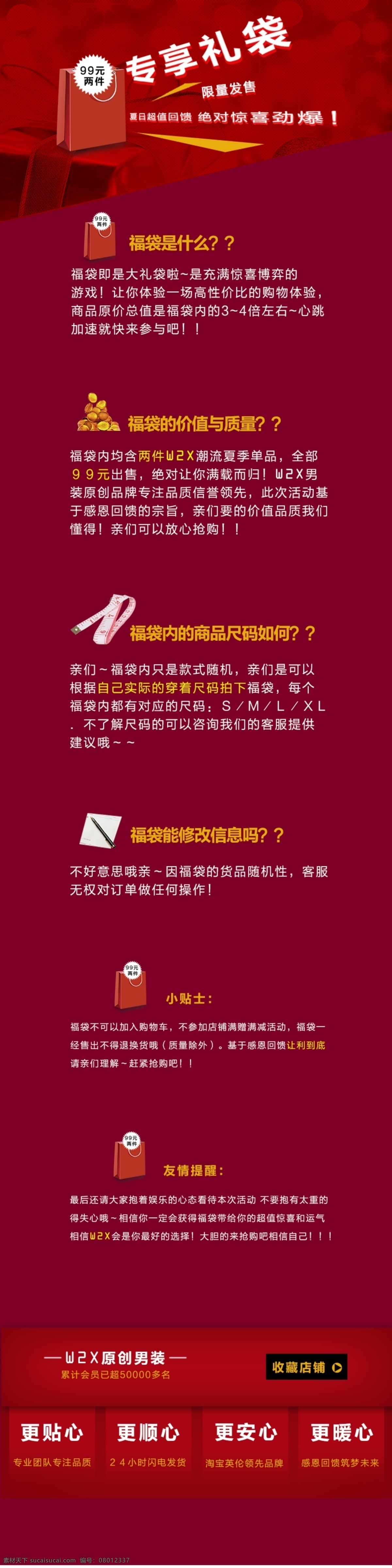 淘宝福袋详情 淘宝 福袋 大礼袋 详情 红色 淘宝界面设计