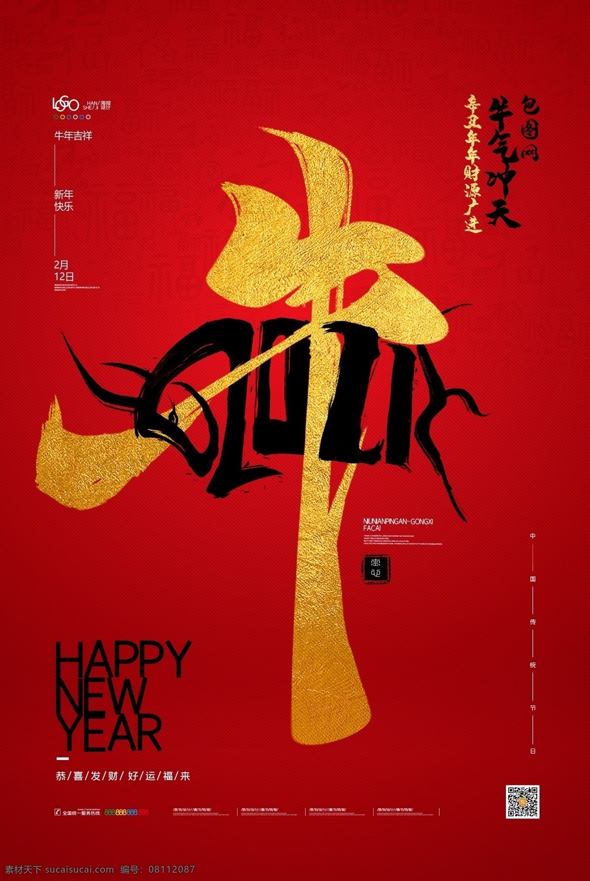 2021 新春 海报 福牛献瑞 金牛贺岁 牛年 牛年贺卡 牛年吉祥 牛年大吉 生肖牛 卡通牛 2021字体 艺术 字 牛年毛笔字 喜庆背景 喜庆背景展板 喜庆背景图 喜庆背景板 红色背景 牛年晚会背景 庆祝牛年 祝贺新年 新年 新年海报 牛年新年 舞台 背景 晚会 新春新年海报 新春海报