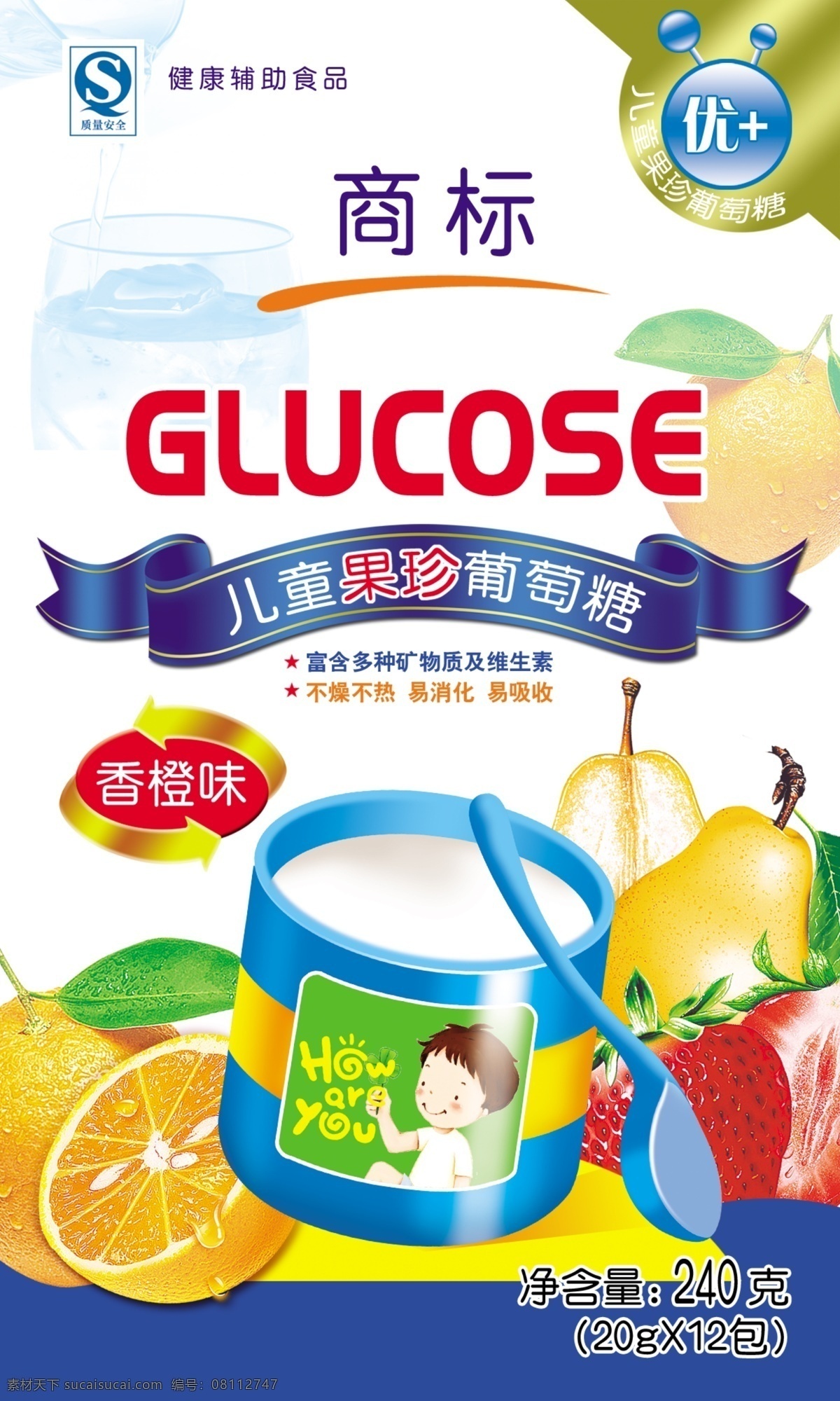 包装设计 杯子 草莓 广告设计模板 健康食品 梨子 飘带 香橙 葡萄糖 包装 模板下载 葡萄糖包装 儿童 果珍 冲调类 香橙味 源文件 矢量图 日常生活