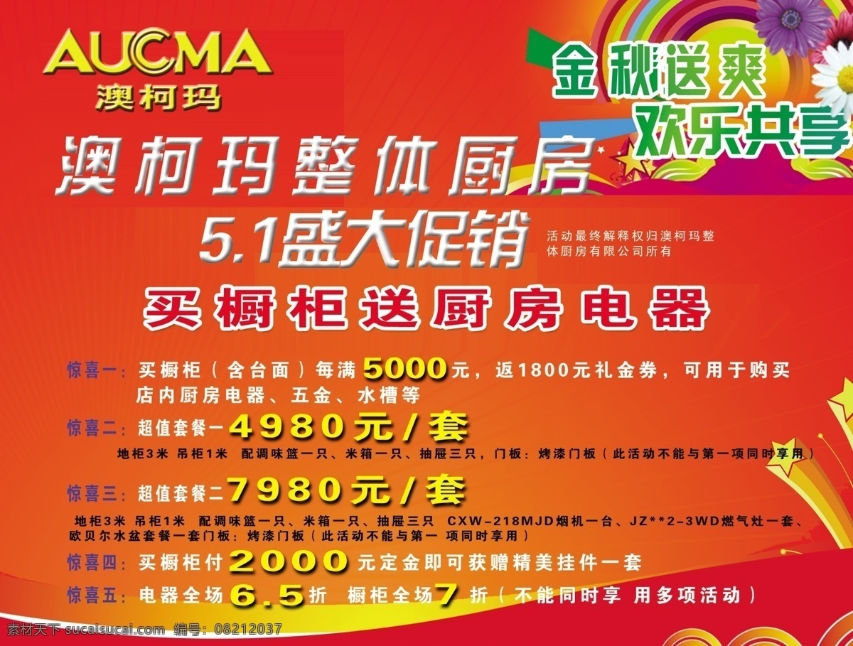 分层 厨房 厨房电器 红色背景 金秋送礼 惊喜 源文件 金秋 送礼 模板下载 会层格式 家居装饰素材 室内设计