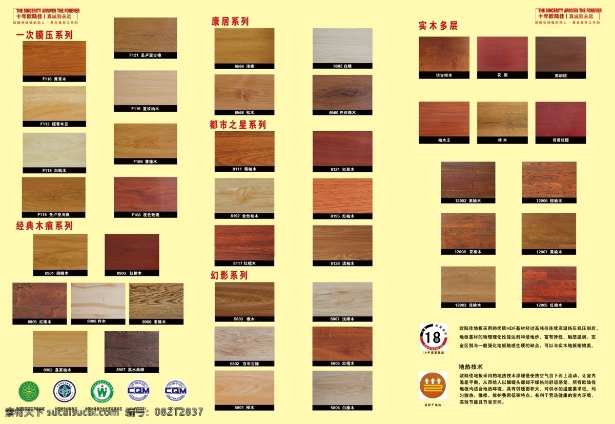 欧陆 佳 地板 三 折页 分层 单页 内页 三折页 宣传页 源文件 欧陆佳 欧陆佳地板 家居装饰素材 室内设计