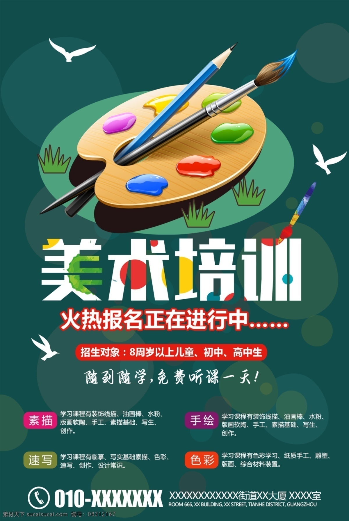 美术培训海报 美术 美术海报 美术班 兴趣班单页 暑期培训 暑假招生单页 美术招生 招生宣传单 艺术单页 美术培训班 少儿美术 绘画培训 艺术 少儿美术培训 儿童美术培训 少儿绘画培训 教育单页 艺术生招生 美术招生海报 美术学习班 美术培训学校 美术培训机构 教育 画画海报 招生海报 艺考海报