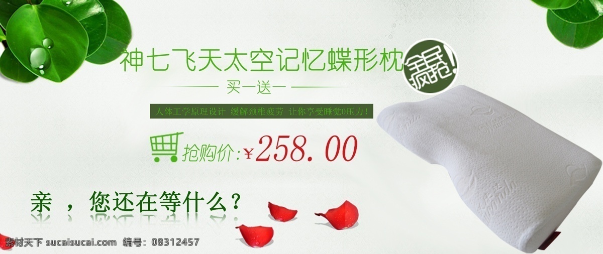 枕头 广告 绿色 淘宝 枕头广告 健康枕 淘宝素材 其他淘宝素材