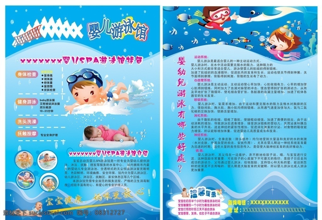 婴儿 游泳馆 宣传单 婴儿游泳 眼镜 卡通 卡通婴儿 鱼 卡通鱼 婴儿宣传单 睡觉 小鱼 dm宣传单 矢量