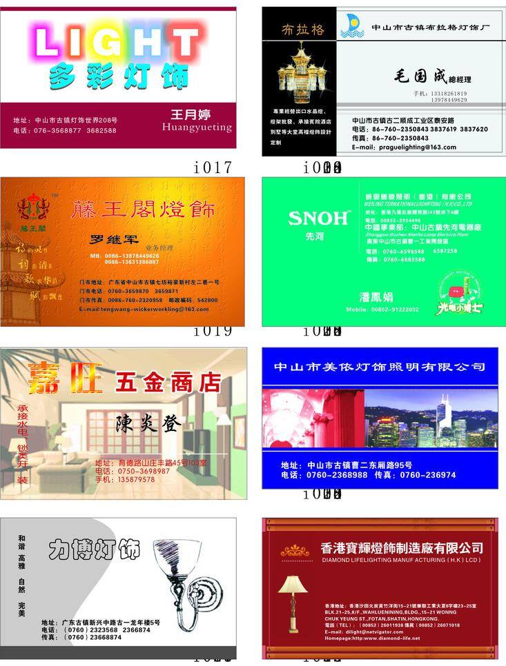 灯具 名片卡片 名片设计 名片设计模版 万家灯火 五金名片 五金 灯饰 类 名片 灯饰类名片 灯业照明名片 矢量 名片卡 广告设计名片