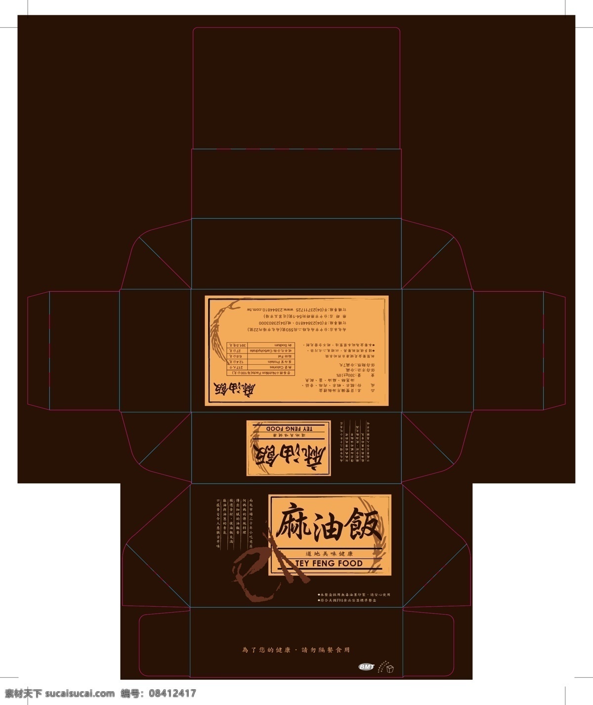 台湾 小吃 包装 包装设计 礼盒 美食 矢量 模板下载 台湾小吃 油饭 psd源文件