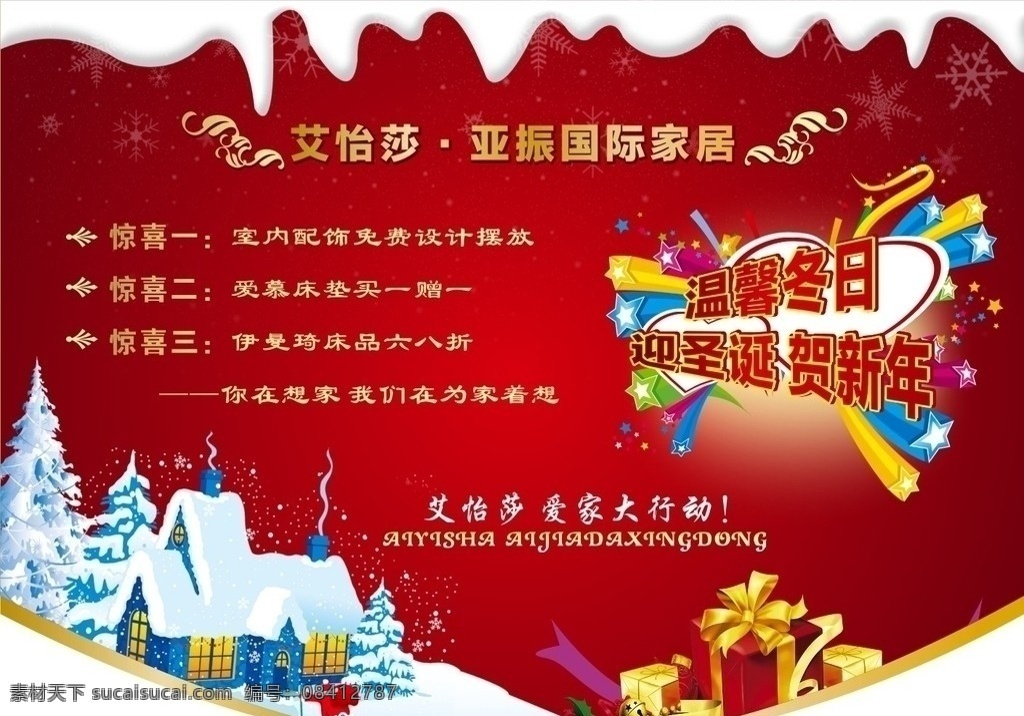圣诞节吊旗 红色背景 温馨冬日 圣诞节 圣诞 缤纷圣诞 圣诞节海报 圣诞节展架 圣诞特价 喜庆节日 圣诞贺卡 平安夜 礼物 雪花 圣诞狂欢 圣诞吊旗 圣诞盛惠 圣诞节促销 房子 雪人 圣诞宣传页 折扣 圣诞节氛围 x展架 新年 新春 圣诞展板 易拉宝 圣诞节晚会 促销活动 降价 特价 圣诞大酬宾 庆元旦 元旦 大放送 大放价 圣诞大礼包 节日素材 矢量