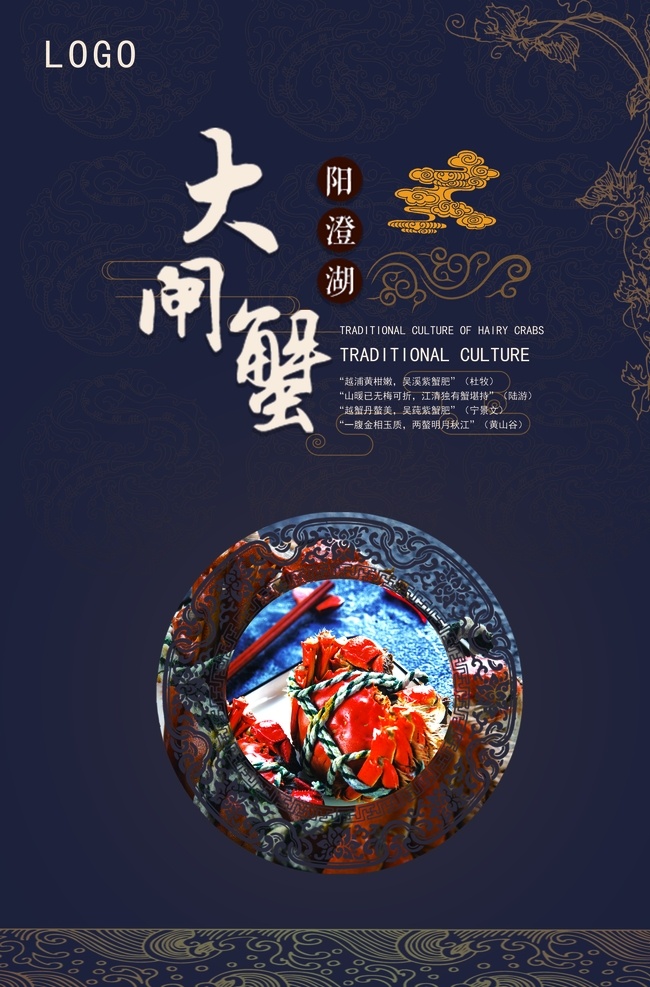 大闸蟹 海报 阳澄湖大闸蟹 大闸蟹海报 中秋大闸蟹 大闸蟹展架 大闸蟹展板 大闸蟹创意 大闸蟹挂画 大闸蟹宣传单 菊香蟹肥宣传 大闸蟹美食 大闸蟹素材 大闸蟹促销 大闸蟹特卖 大闸蟹清蒸 大闸蟹热卖 大闸蟹图片 大闸蟹新上市 大闸蟹淘宝 螃蟹海报 共享海报