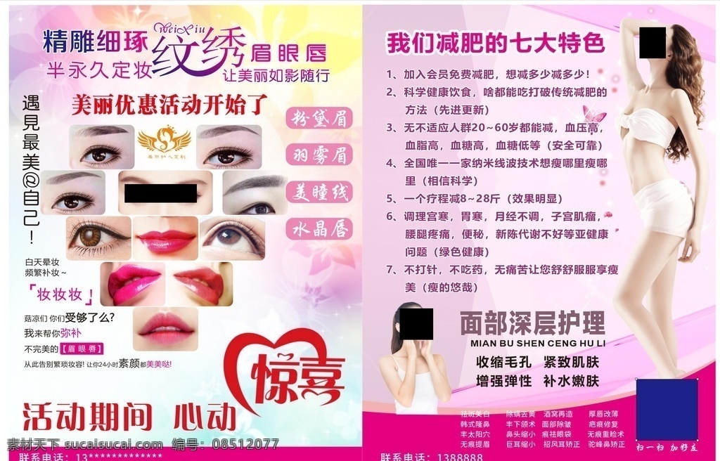 韩式 半 永久 宣传单 美睫美甲 韩式半永久 纹绣 美容海报 dm单 宣传页 卡片 展架 展板