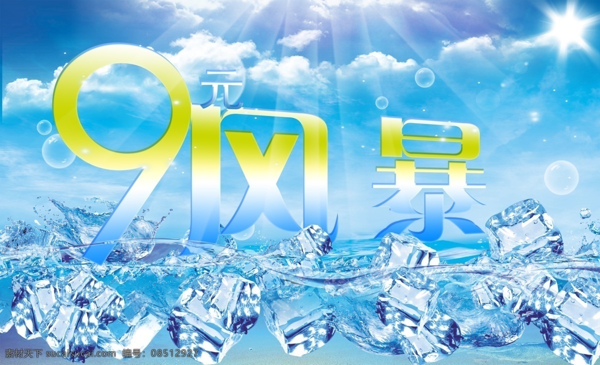 淘宝推广海报 淘宝 推广 海报 淘宝素材 淘宝设计 淘宝模板下载