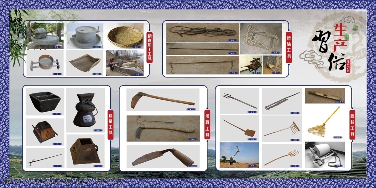 生产习俗 校园文化展板 蓝色碎花底纹 生产工具 生活工具 民俗文化 除草工具 播种工具 灌溉工具 耕地工具 蓝色背景 镰刀 耧车 砘子 水斗 辘轳 桔槔 薅锄 耙地 耱地 幼儿园文化墙 认识工具