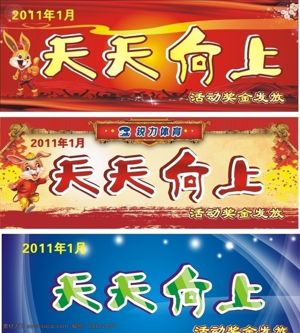 活动奖金发放 天天向上 兔子 红色背景 兰色背景 兔年鞭炮 矢量