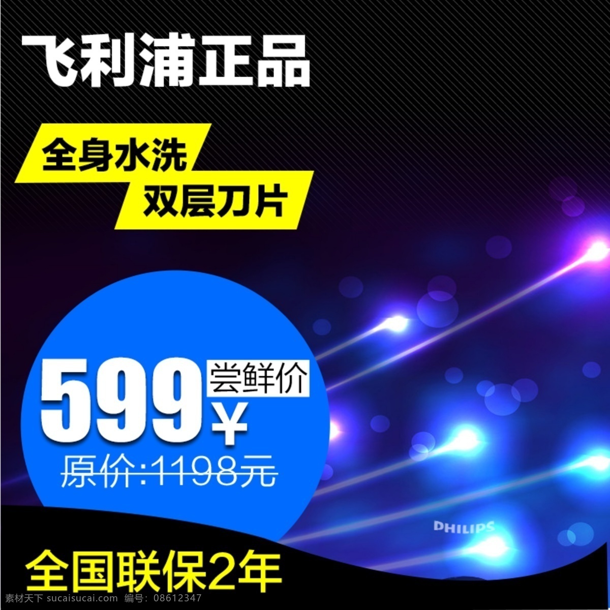 科技 淘宝 产品 主 图 模板 其他模板 淘宝主图 网页模板 限时折扣 新品首发
