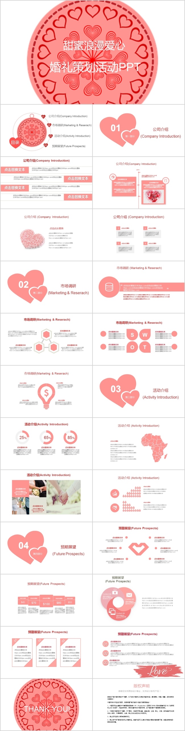 七夕 情人节 甜蜜 浪漫 爱心 婚礼策划 活动 粉色 活动策划 婚庆ppt