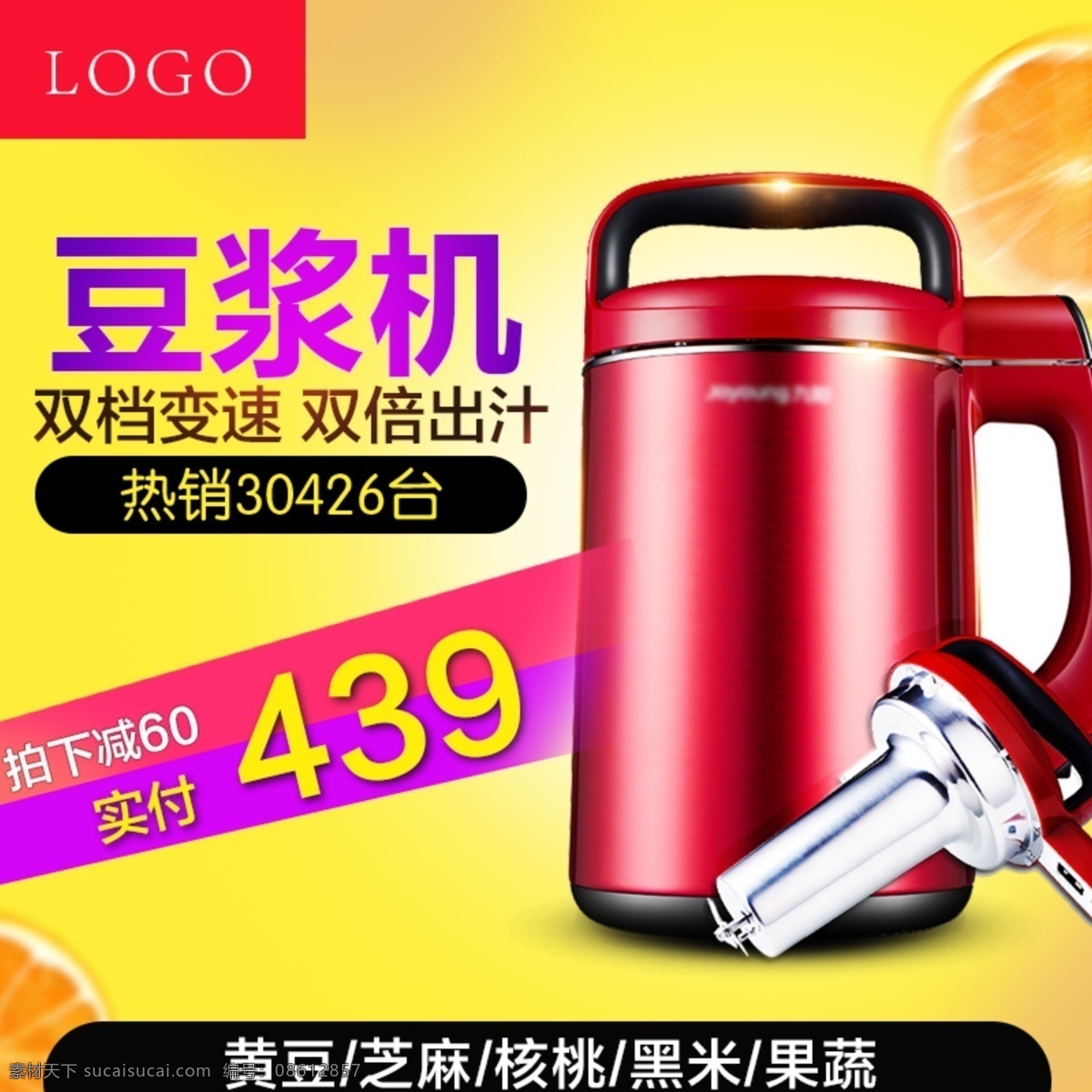豆浆机 家用电器 主 图 直通车 模板 浓香 豆浆 汁 清晰 香醇 豆奶 早餐 海报 豆浆机主图 榨汁机主图 家用电器主图 双十一主图 双十二主图