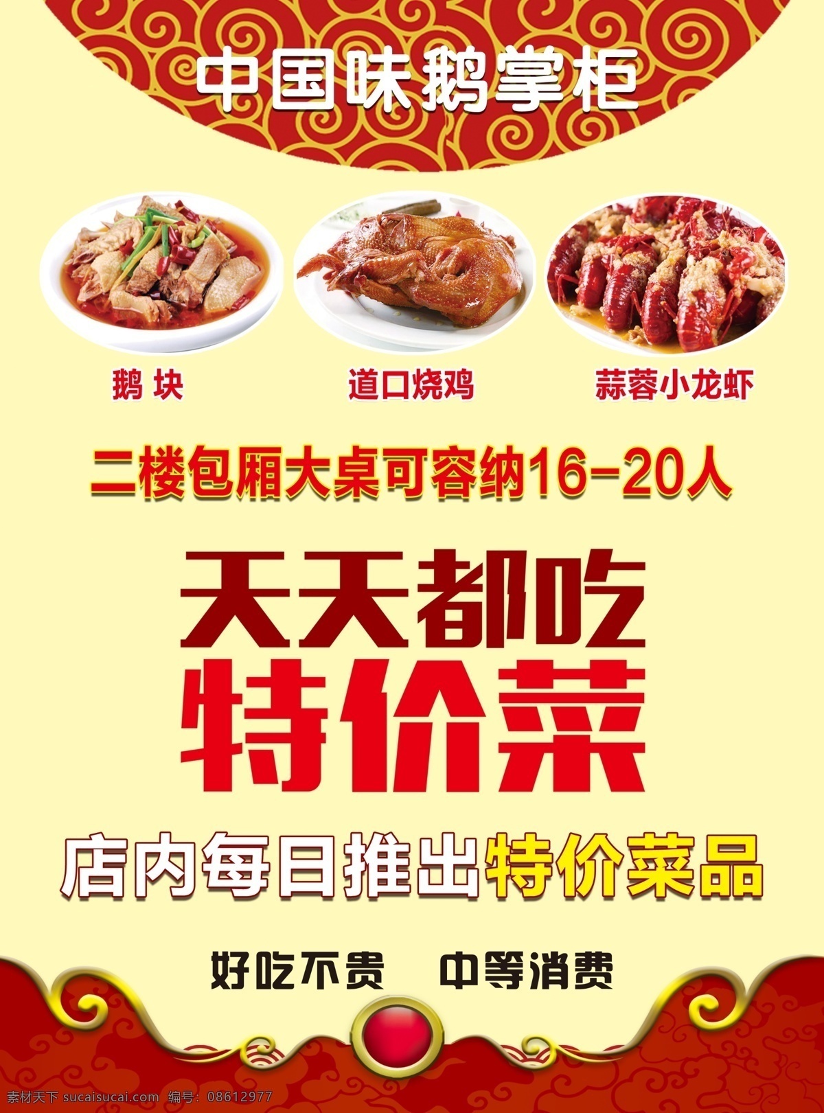 饭店彩页 饭店 彩页 宣传单 特价菜 菜品 鹅块 道口烧鸡 龙虾 dm宣传单