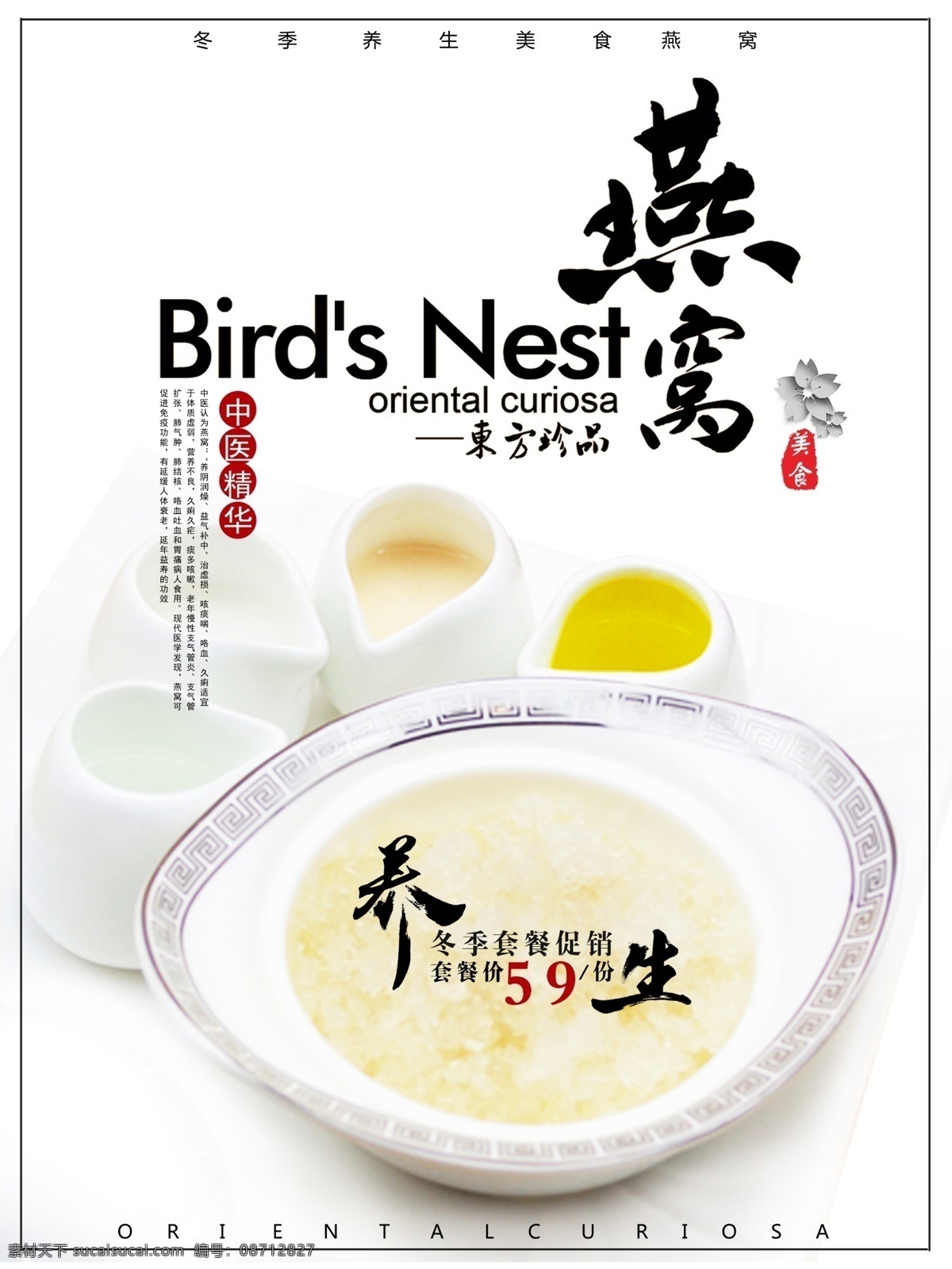 小 清新 简洁 燕窝 美食 海报 印章 花 茶杯 白色 碗 养生食品 食疗