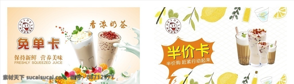 奶茶店卡片 奶茶 卡片 半价卡 免单卡 名片 名片卡片