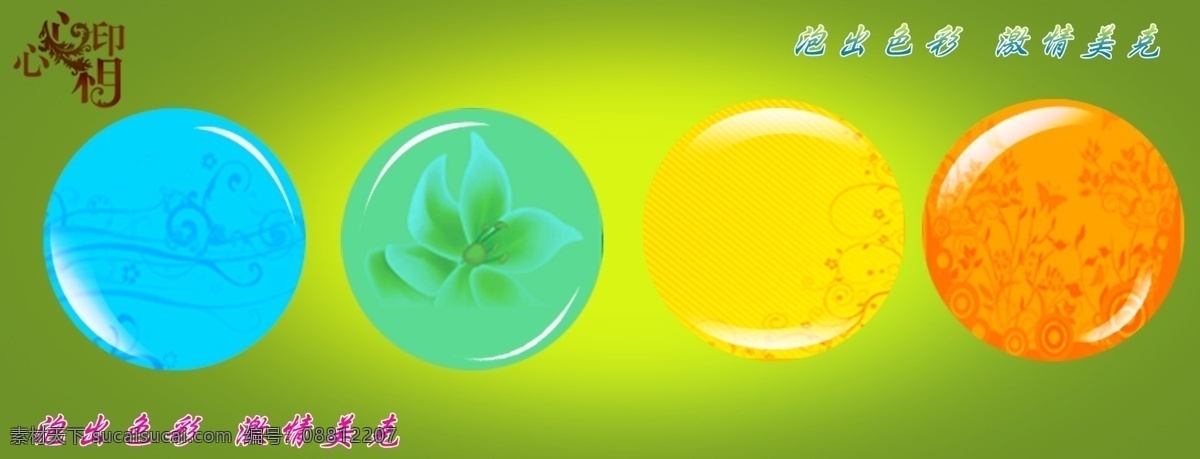 水晶 气泡 广告设计模板 花边 画册设计 绿色底板 天翼 源文件 水晶气泡 红 黄 蓝绿 四 色