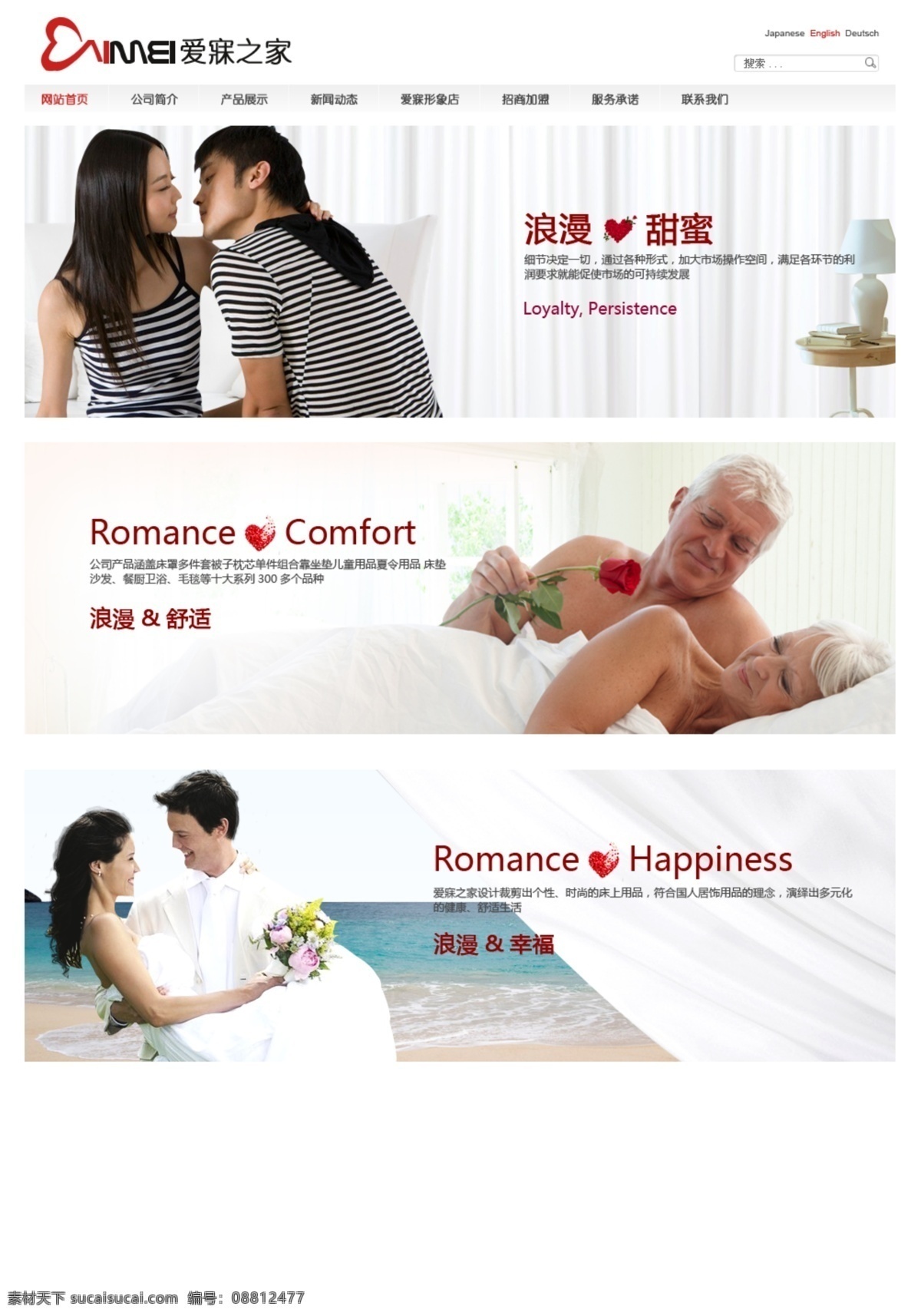 浪漫 家纺 网页 广告 风景 其他模板 人 banner 网页模板 源文件
