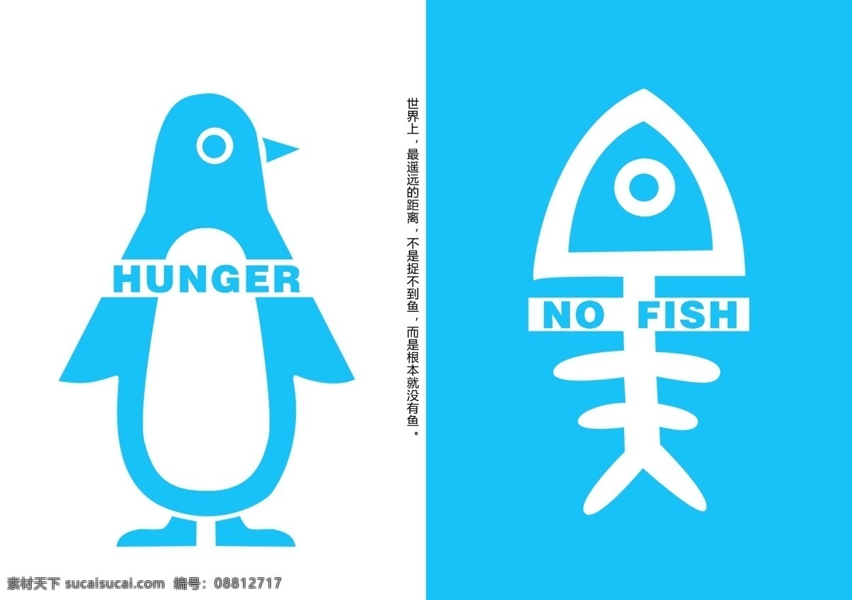 海洋 文化 创意设计 企鹅 鱼 饥饿 原创设计 其他原创设计