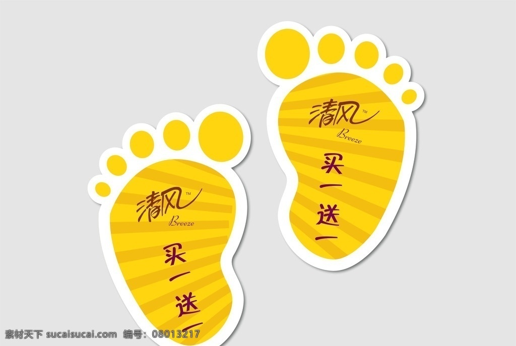 脚丫地贴 促销地贴 可爱脚丫 促销广告 pop广告