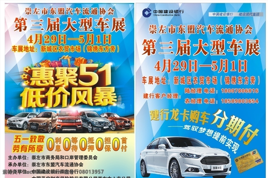 钜惠百分百 活动单页 百分百 钜惠 车展彩页 喇叭 东风标致 东风雪铁龙 钜惠车展 雪铁龙全系车 活动彩页 dm宣传单