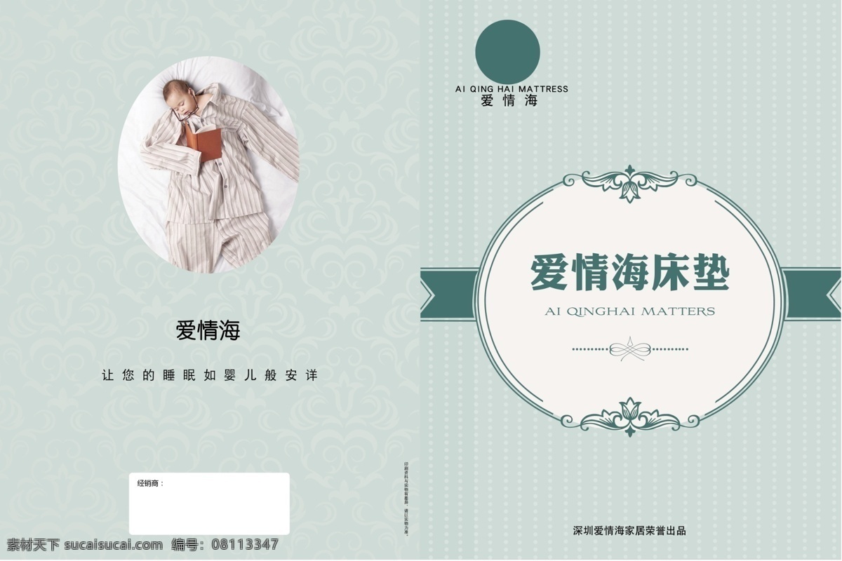 床垫 画册 封面 健康 舒适 婴儿 安详 原创设计 原创画册