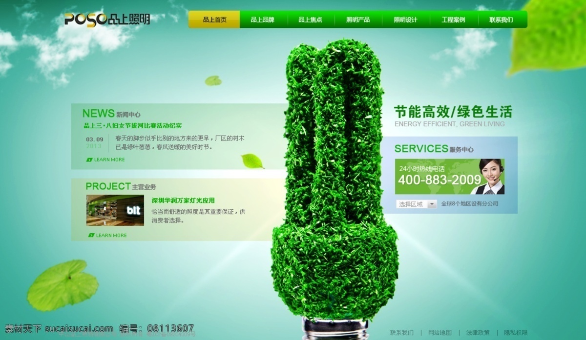 互动照明网页 psd分层 电器 互动 集团 网页 网页设计 照明 web 界面设计 中文模板 网页素材 其他网页素材