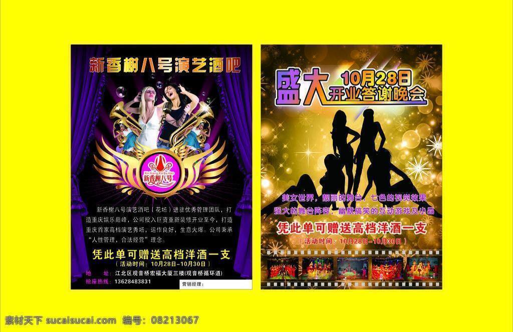 dm宣传单 ktv ktv宣传单 k歌 波浪线 广告设计模板 酒吧 酒店 演艺 炫丽 宣传单 娱乐场所 盛大开业 音乐 音符 舞动的人 跳舞 乐器 矢量 psd源文件