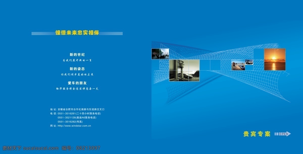汽车 贵宾卡 奥迪 广告设计模板 画册设计 汽车贵宾卡 网格 源文件 服务业 其他画册封面