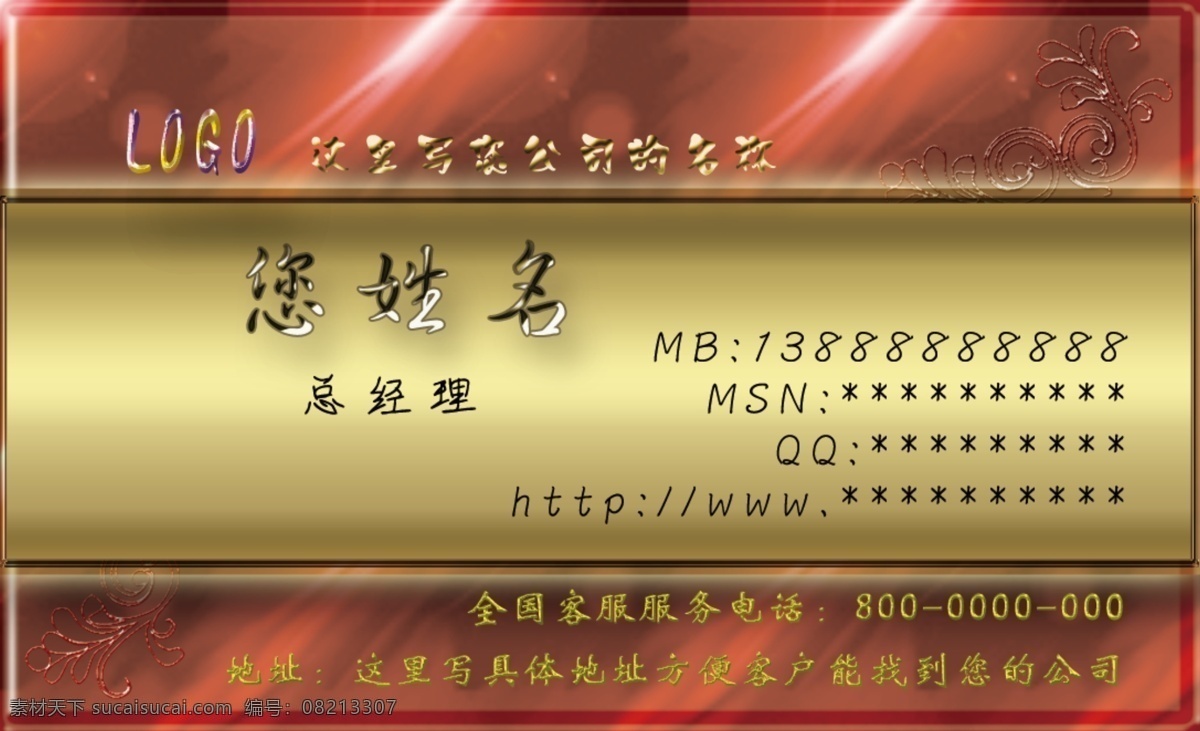 高档名片 名片 pvc名片 pvc材质 金属名片 亮面 亮面名片 亚面名片 哑面 哑面名片 磨砂名片 磨砂 红背景 花纹名片 名片卡片 广告设计模板 源文件