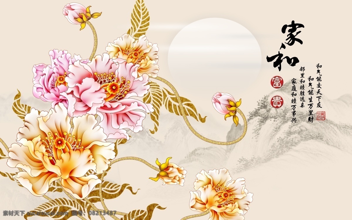 中国风 电视背景墙 客厅背景 psd分层图 荷花 莲花 水墨 诗词 玫瑰 牡丹 鸟 花开富贵 家和富贵 家和万事兴 山水