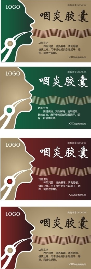 咽炎 胶囊 包装设计 包装 药盒 轮廓 头部 脸 侧面 口腔 咽喉 舌头 药 波浪 简洁 矢量