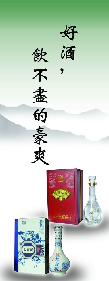酒 展架 双沟 酒业 豪爽 展板模板 广告设计模板 源文件