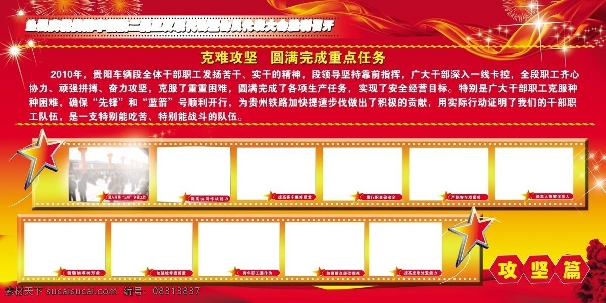 党建展板 广告设计模板 红底 红黄渐变 红色 五角星 相片设计 相片展板 源文件 展板 展板设计 展板背景 展板素材 展板模板 攻坚篇 其他展板设计