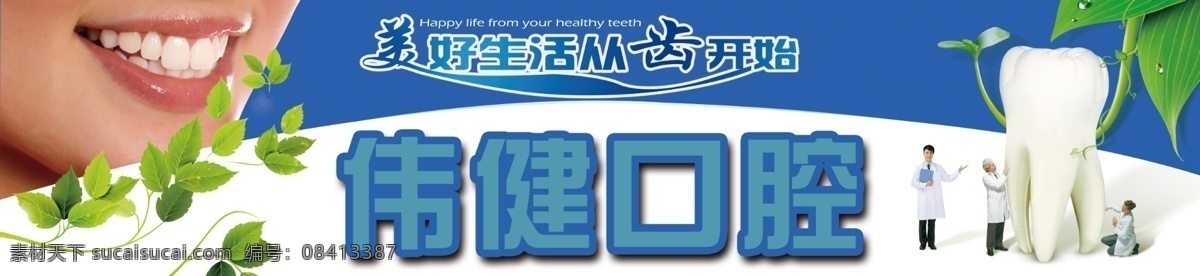 口腔诊所招牌 牙齿 美牙 清新口气 牙科 诊所 招牌 店招 蓝色