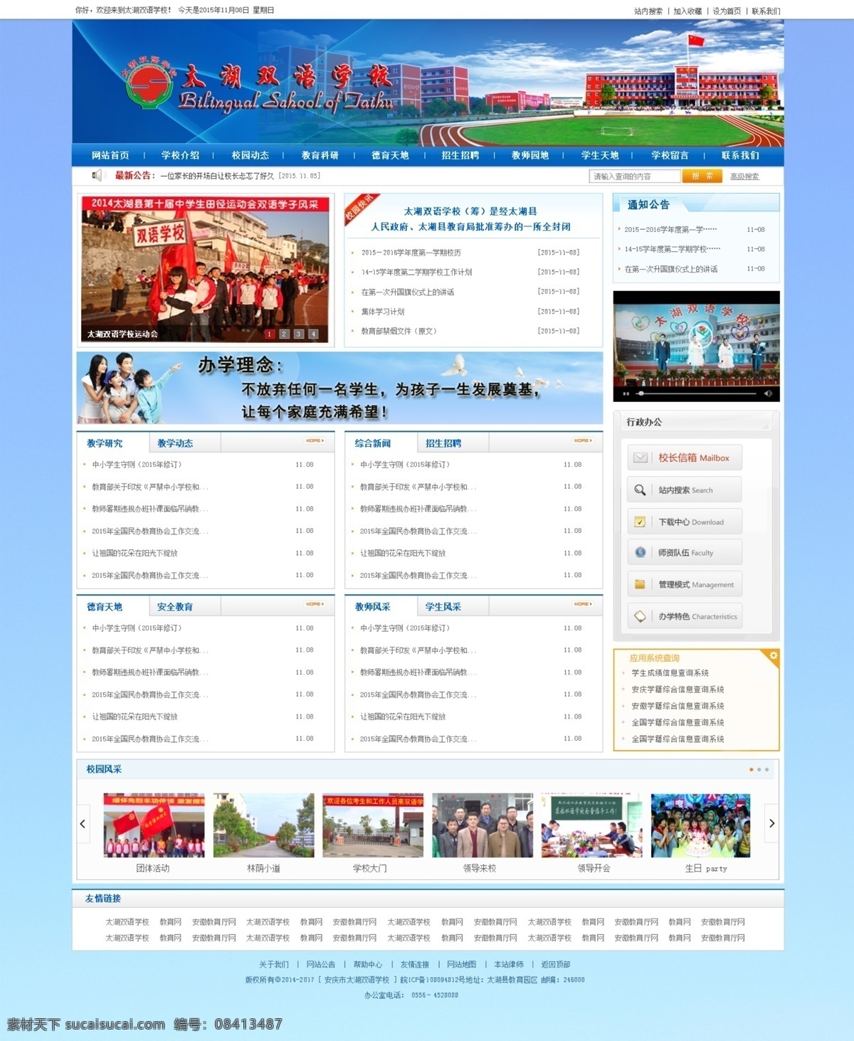 学校 网站 网页 效果图 白色