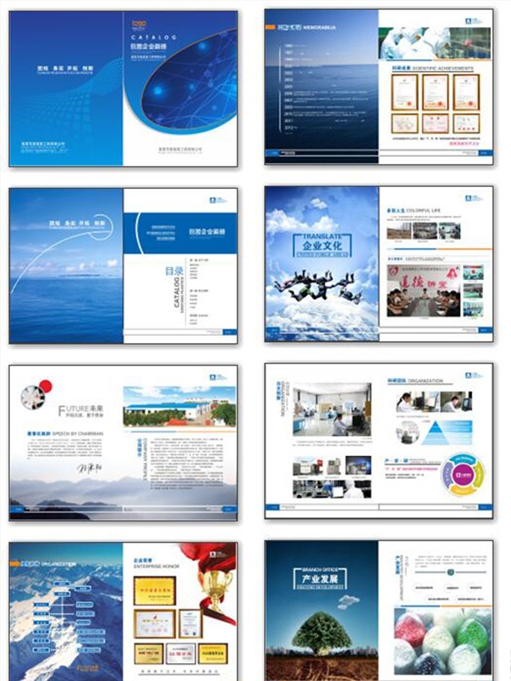 产品宣传册 企业 产品 宣传 画册 文化 材料 科研 创新 发展 画册设计
