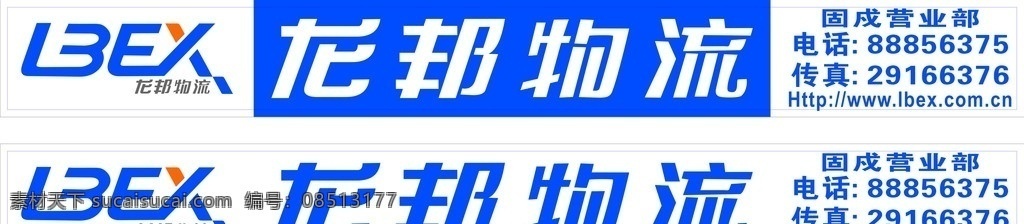 龙邦物流 龙邦广告牌 其他设计 矢量