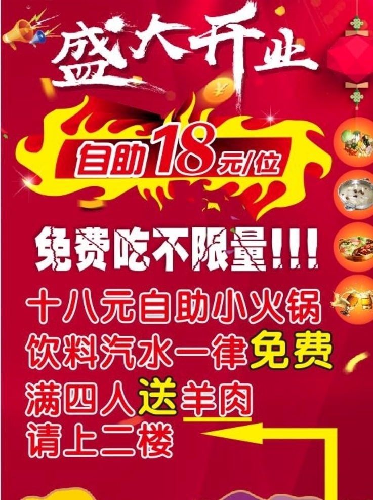 自助 小 火锅 单 页 自助小火锅 单页 开业 红色 彩页 dm宣传单