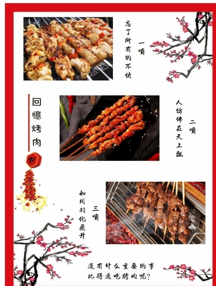 烤肉图片 烤肉 菜单 一嚼 二嚼 三嚼