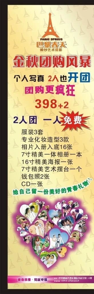 婚纱海报 婚纱 婚纱照 心形 风暴 金黄色 粉色 底纹 发光 时尚 潮流 艺术 人物 情侣 浪漫 婚纱套餐 个人写真 爆炸 矢量