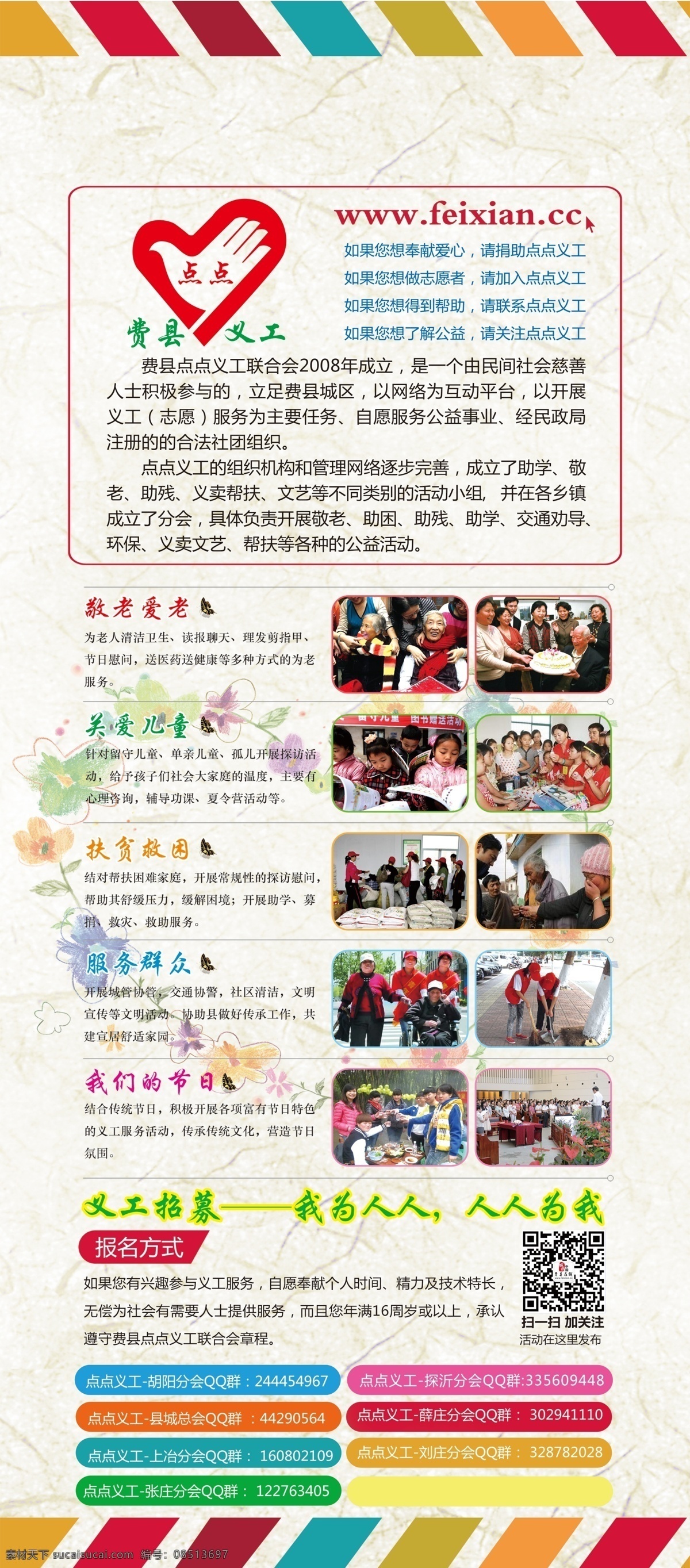 点点义工 点点 义工 海报