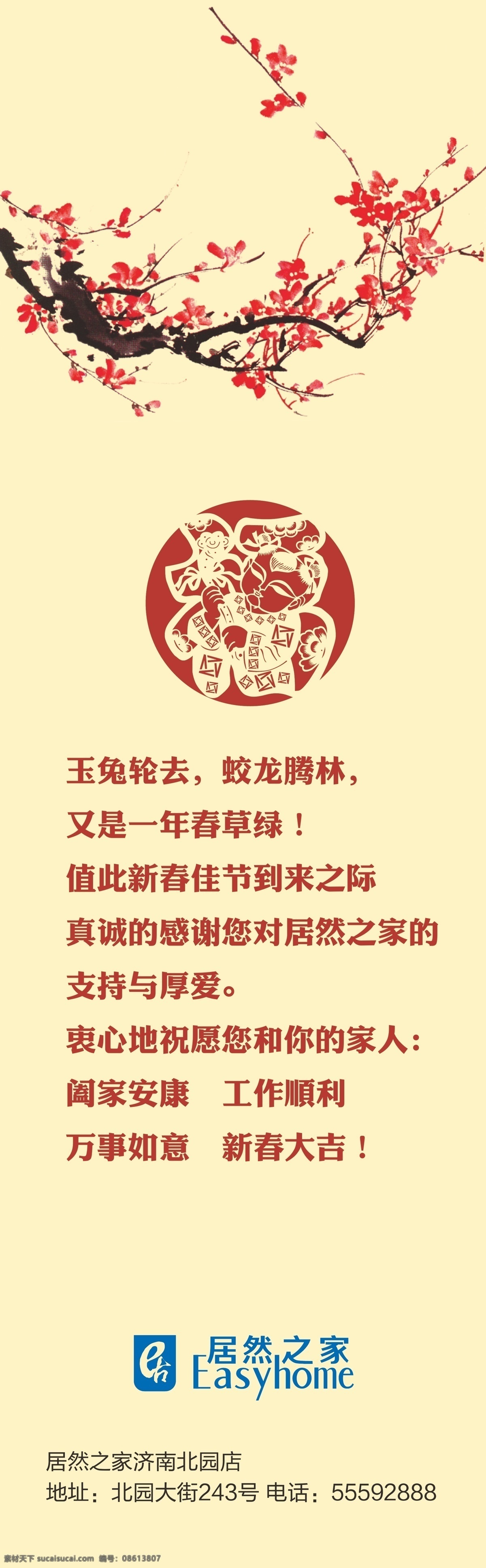 新春 寄语 春节 福字剪纸 节日素材 居然之家 腊梅 新春寄语 矢量 2015 新年 元旦 元宵