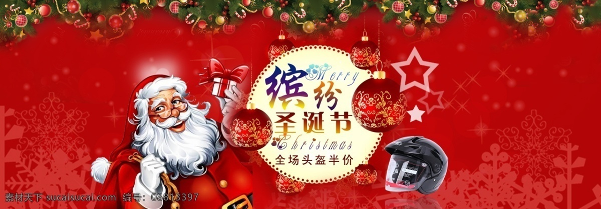 圣诞节 淘宝 缤纷圣诞节 淘宝广告 淘宝模板下载 淘宝圣诞节 淘宝首页 头盔 中文模板 摩托车头盔 电动车头盔 节日活动促销