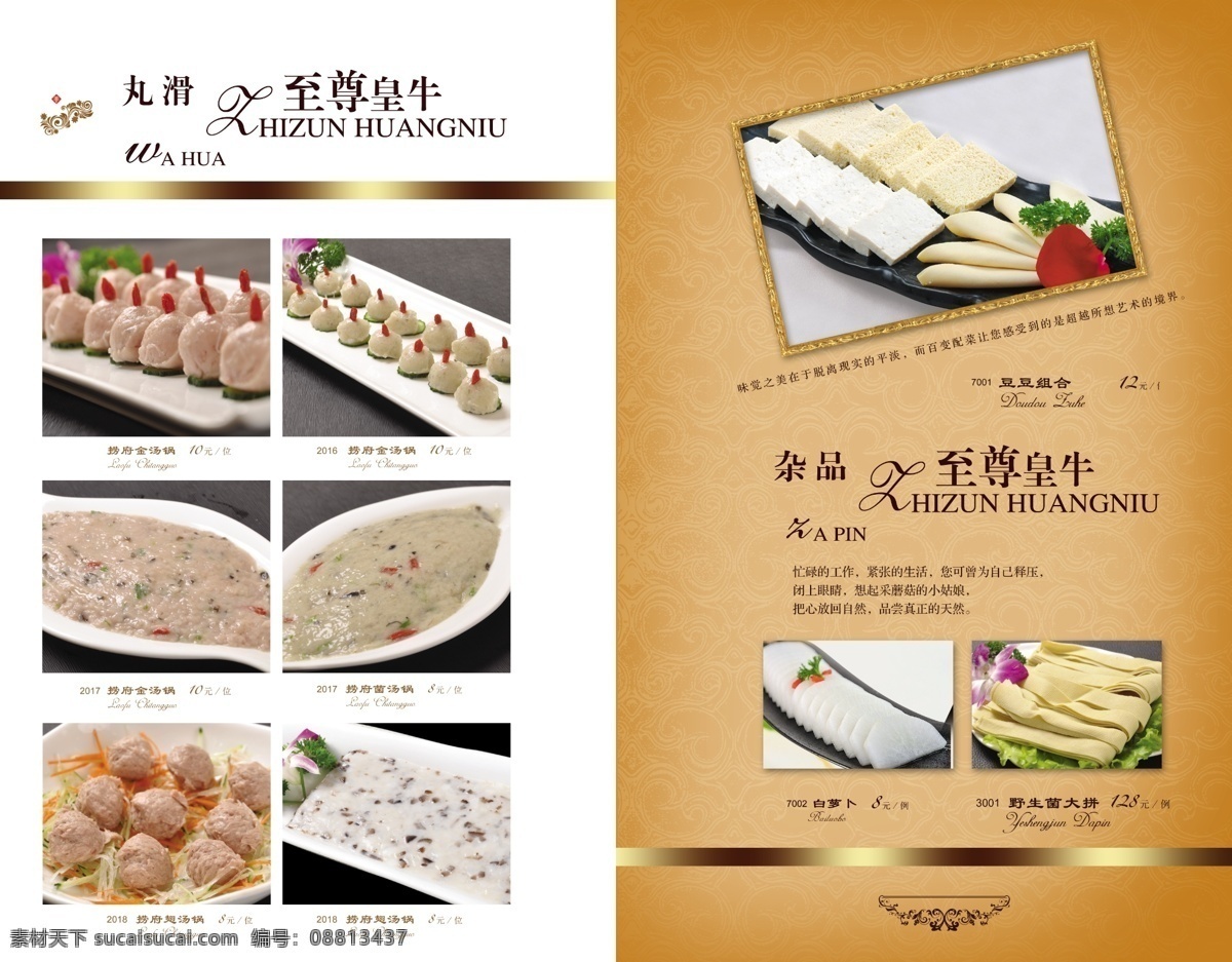 菜单 菜单菜谱 菜谱 菜谱模板下载 菜谱素材下载 广告设计模板 火锅 酒店 丸滑 涮品 模版 源文件 画册 封面