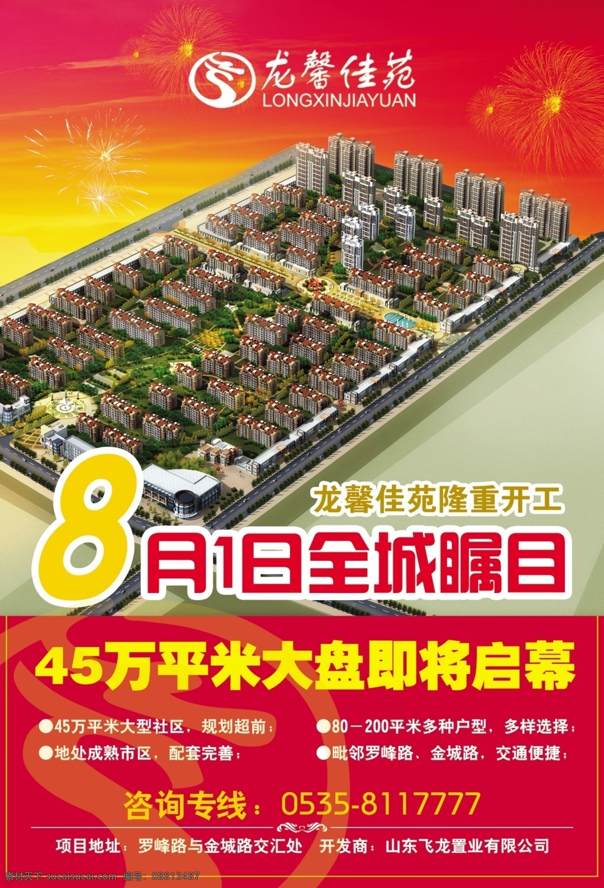 房地产 广告 8月 房地产广告 房地产设计 广告设计模板 红色 楼盘 效果图 源文件 山东飞龙 小区图 矢量图 建筑家居
