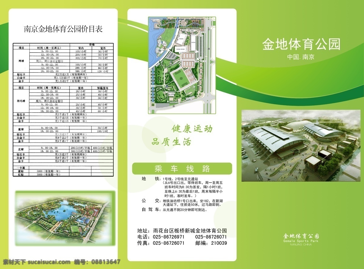 体育馆 三 折页 正面 广告设计模板 画册设计 绿色 三折页 源文件 其他画册封面